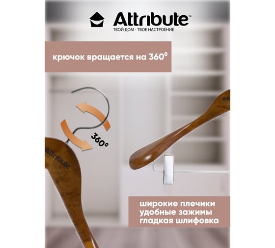 Вешалка для верхней одежды с клипсами Attribute STATUS 45 см AHO261