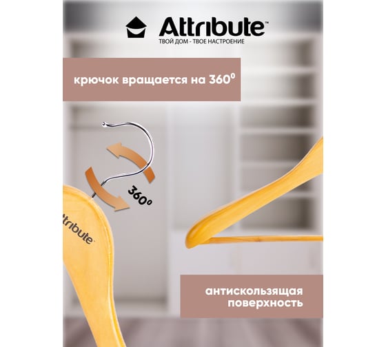 Вешалка цельная для верхней одежды CLASSIC 44см ATTRIBUTE AHN201