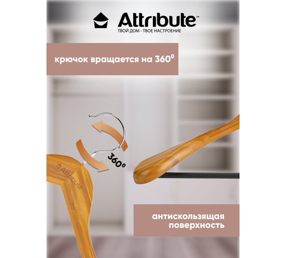 Вешалка для верхней одежды Attribute BAMBOO 45 см AHB211