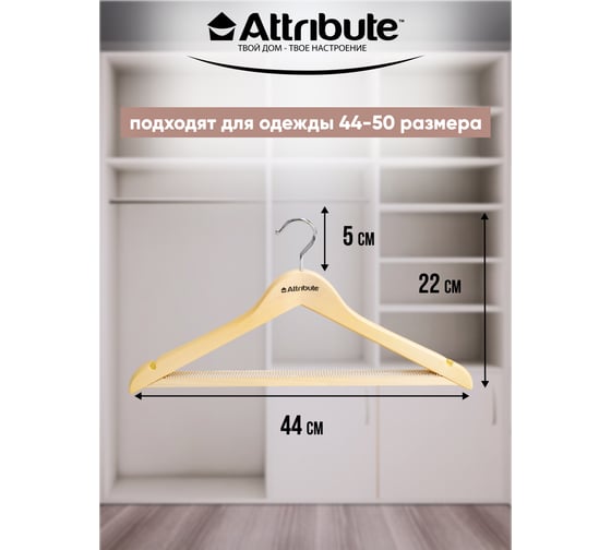 Набор универсальных вешалок ATTRIBUTE SILUET CREAM 44см, 4шт AHP224