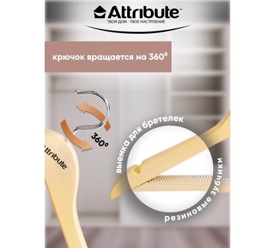 Набор универсальных вешалок ATTRIBUTE SILUET CREAM 44см, 4шт AHP224