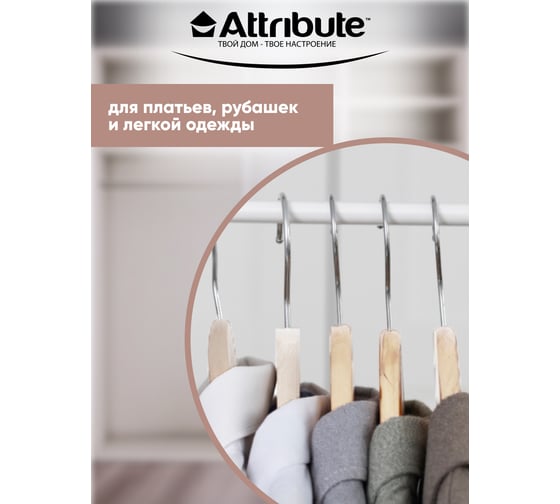 Набор универсальных вешалок ATTRIBUTE SILUET CREAM 44см, 4шт AHP224