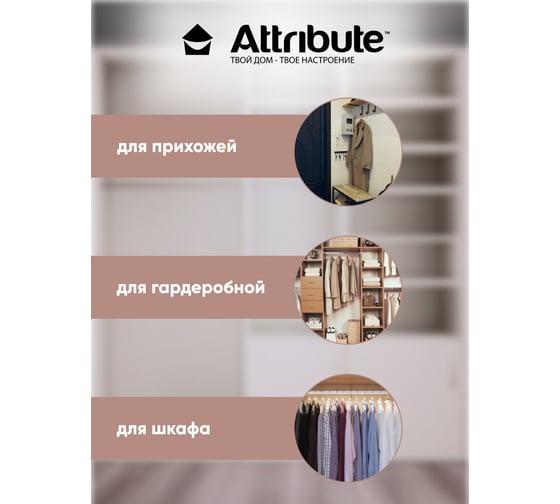 Вешалка для верхней одежды с клипсами PRESTIGE 44см ATTRIBUTE AHD261