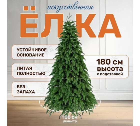 Искусственная ель National Tree Company Ариадна 180 см АРД-180