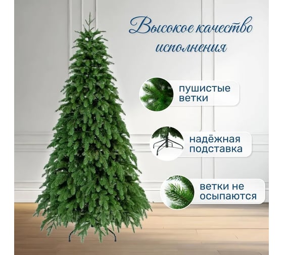 Искусственная ель National Tree Company Ариадна 180 см АРД-180