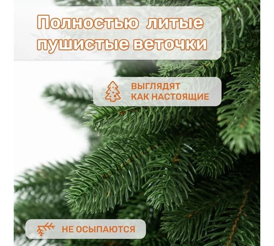 Искусственная ель National Tree Company Ариадна 180 см АРД-180
