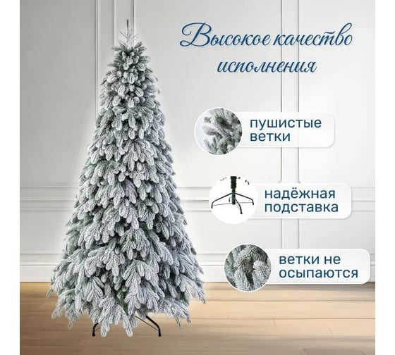 Искусственная ель National Tree Company Ариадна заснеженная, 210 см АРД/ЗСН-210