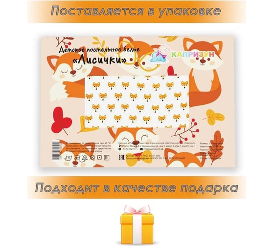 Постельное белье Капризун лисички 2014-9
