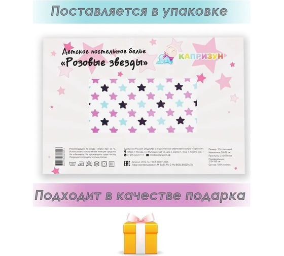 Постельное белье Капризун розовые звезды 2014-14