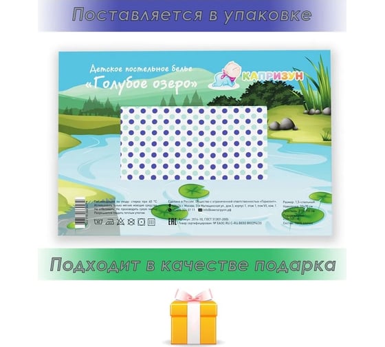 Постельное белье Капризун голубое озеро 2014-10