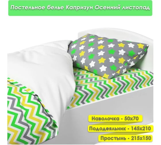 Постельное белье Капризун осенний листопад 2014-1