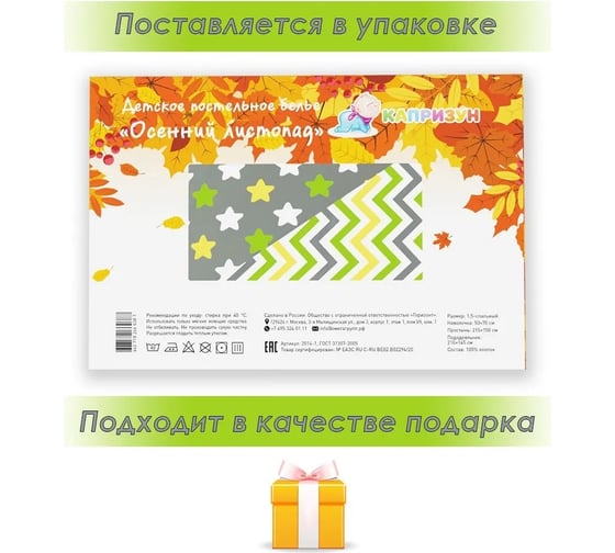 Постельное белье Капризун осенний листопад 2014-1