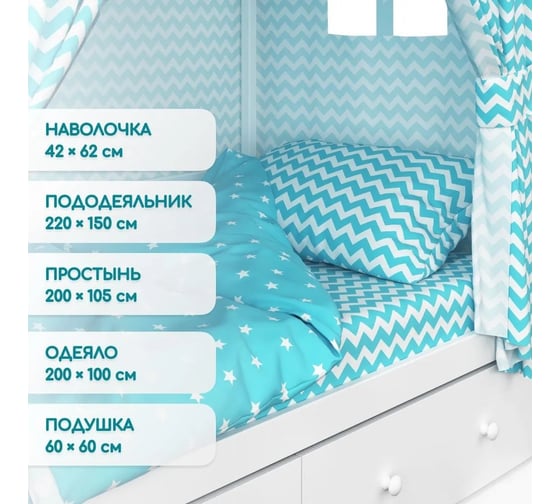 Детское постельное белье Капризун домик мятный 9014-1