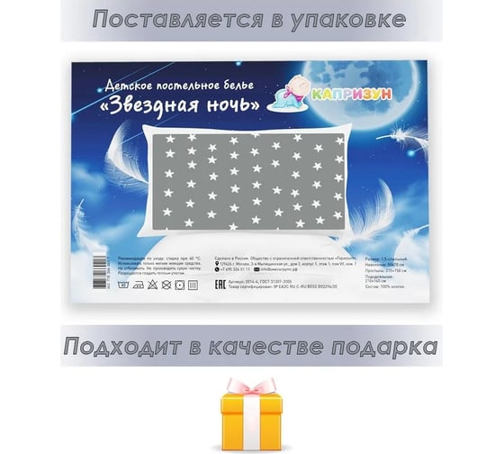 Постельное белье Капризун звездная ночь 2014-4