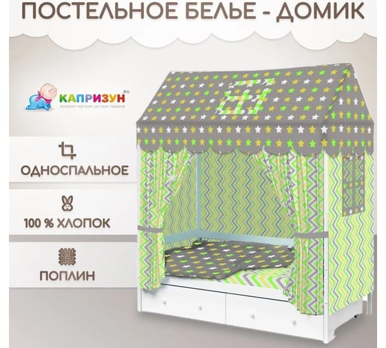 Детское постельное белье Капризун домик серый 9014-2