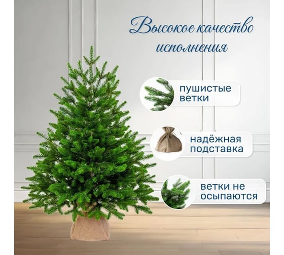 Искусственная ель National Tree Company Лесная 80 см ЛС-80