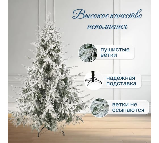 Искусственная ель National Tree Company Рождественская Премиум заснеженная, 240 см РД/ПР/ЗСН-240