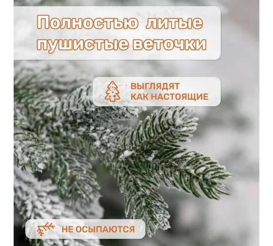 Искусственная ель National Tree Company Рождественская Премиум заснеженная, 240 см РД/ПР/ЗСН-240
