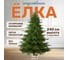 Искусственная ель National Tree Company Рождественская Премиум 240 см РД/ПР-240 2