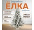 Искусственная ель National Tree Company Рождественская Премиум заснеженная, 210 см РД/ПР/ЗСН-210 2