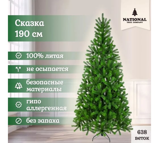 Искусственная ель National Tree Company Сказка 190 см СК-190 1