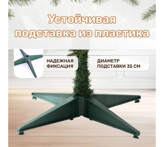 Искусственная ель National Tree Company Сказка 130 см СК-130