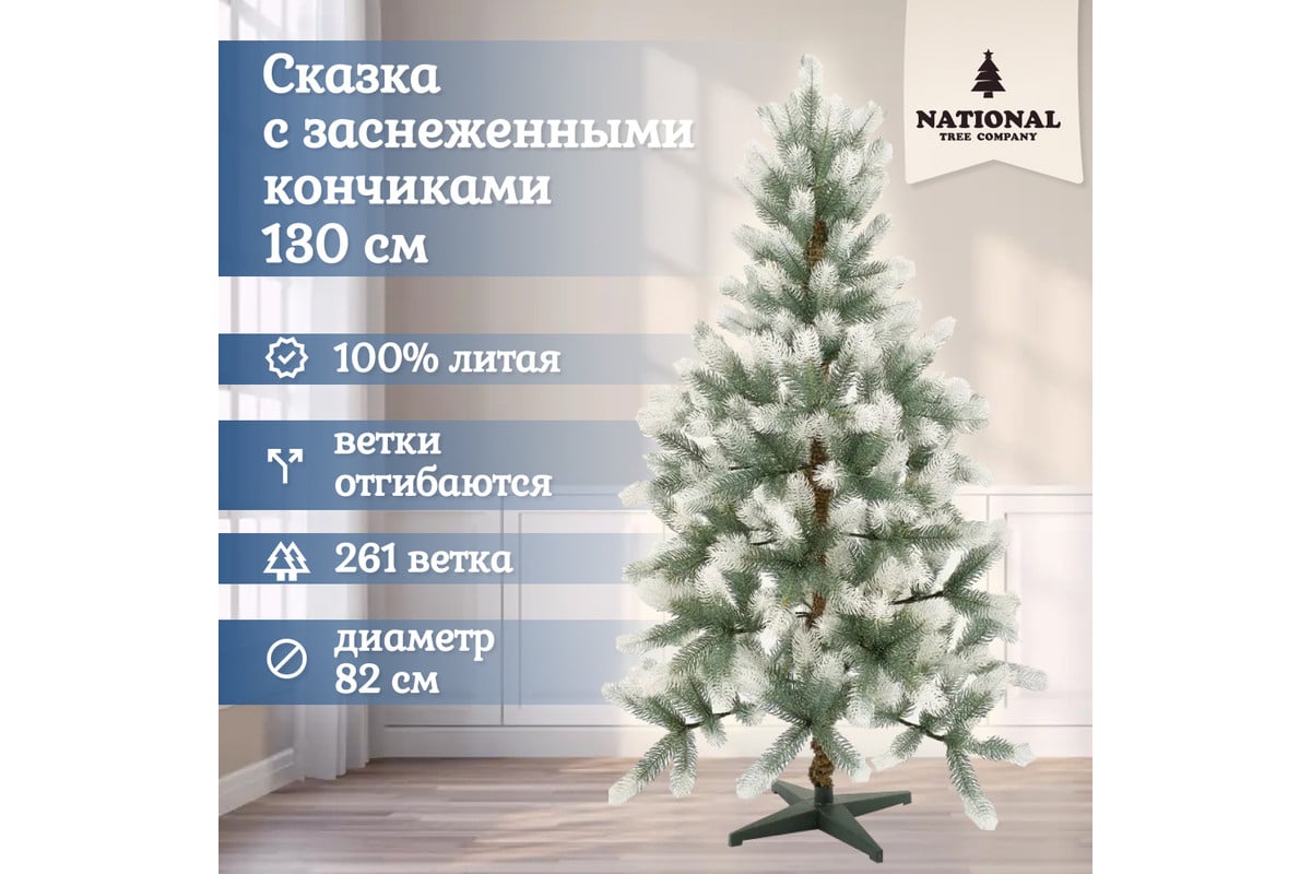 Искусственная ель National Tree Company Сказка заснеженная, 130 см СК/ЗСН-130  - выгодная цена, отзывы, характеристики, фото - купить в Москве и РФ