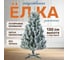 Искусственная ель National Tree Company Сказка заснеженная, 130 см СК/ЗСН-130 2