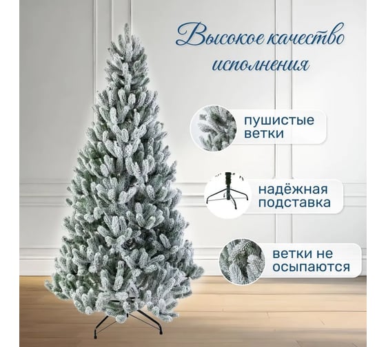 Искусственная ель National Tree Company Сказка заснеженная, 220 см СК/ЗСН-220