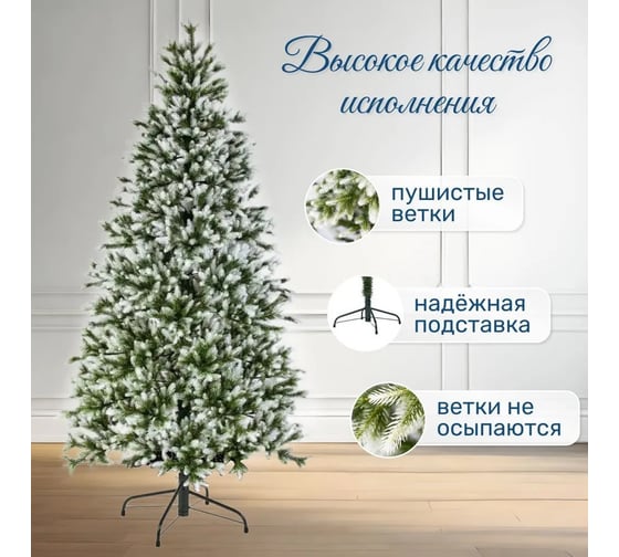 Искусственная ель National Tree Company Форест 220 см, заснеженные кончики ФОР/зл-бел-220