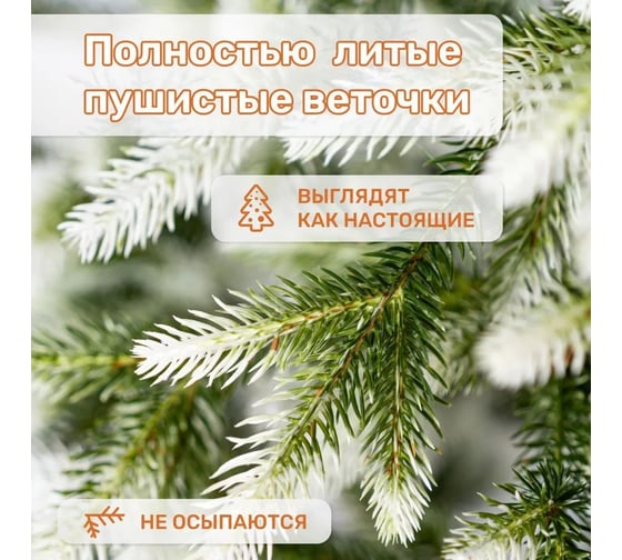 Искусственная ель National Tree Company Форест 220 см, заснеженные кончики ФОР/зл-бел-220