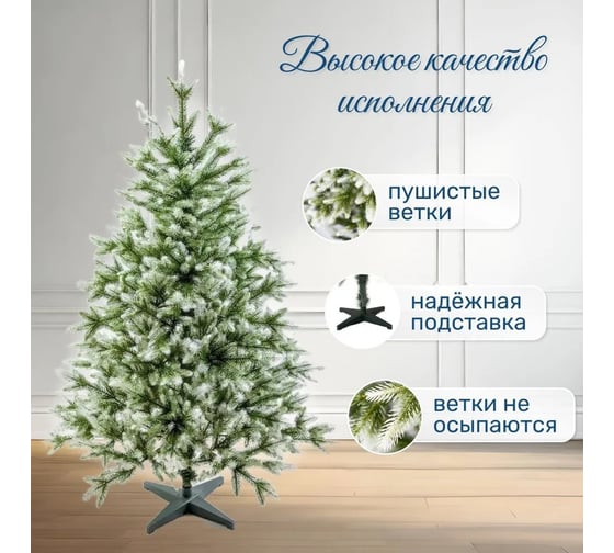 Искусственная ель National Tree Company Форест 130 см, заснеженные кончики ФОР/зл-бел -130