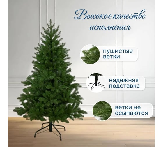 Искусственная ель National Tree Company Эверест 150 см ЭВ-150