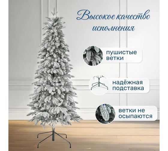 Искусственная ель National Tree Company Эверест стройная, заснеженная, 230 см ЭВ/ЗСН-230