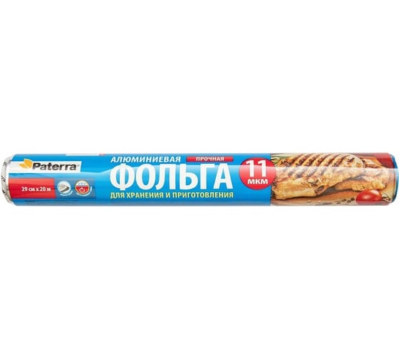 Пищевая прочная фольга PATERRA 29 см, 20 м, рулон в пленке 209-015