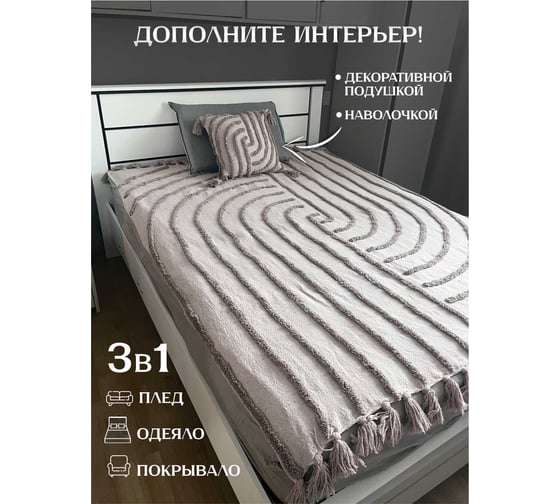 Плед-покрывало Akvali прованс лабиринт, капучино, 150x200 см SI-5301C