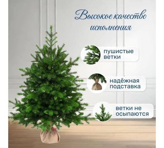 Ель искусственная National Tree Company Грация Премиум 90 см 3D ГР/ПР-90