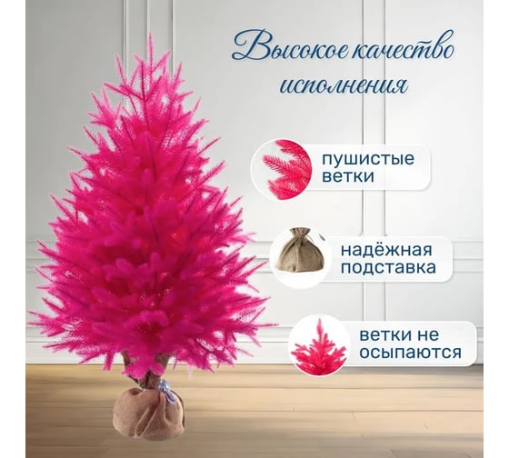 Ель искусственная National Tree Company Тиффани розовый неоновый 80 см ТФ/РЗ-80
