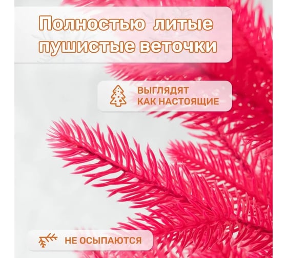 Ель искусственная National Tree Company Тиффани розовый неоновый 80 см ТФ/РЗ-80