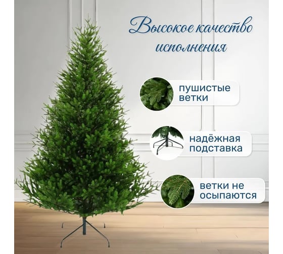 Ель искусственная National Tree Company Тиффани 230 см ТФ-230