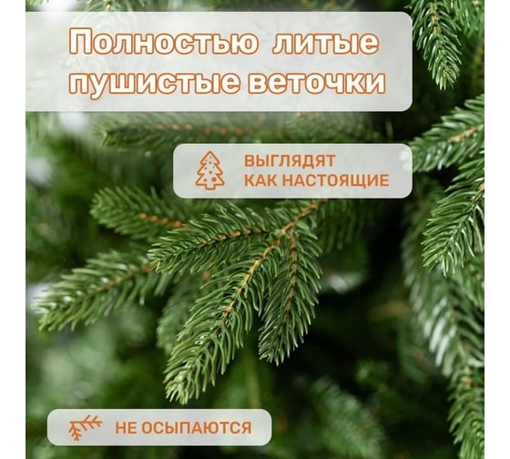 Ель искусственная National Tree Company Тиффани 230 см ТФ-230