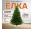 Ель искусственная National Tree Company Тиффани 230 см ТФ-230 2