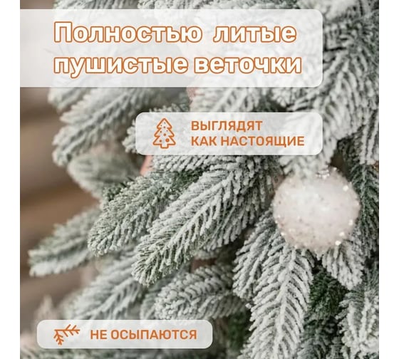 Ель искусственная National Tree Company Эверест стройная заснеженная 210 см ЭВ/ЗСН-210