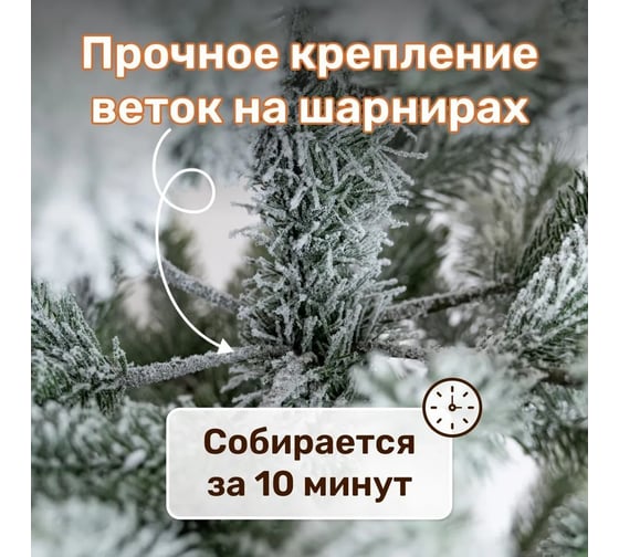 Ель искусственная National Tree Company Эверест стройная заснеженная 210 см ЭВ/ЗСН-210