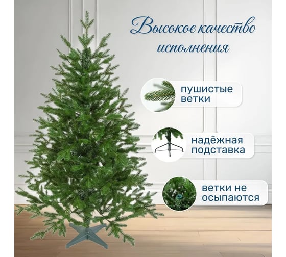 Ель искусственная National Tree Company Форест 130 см ФОР-130