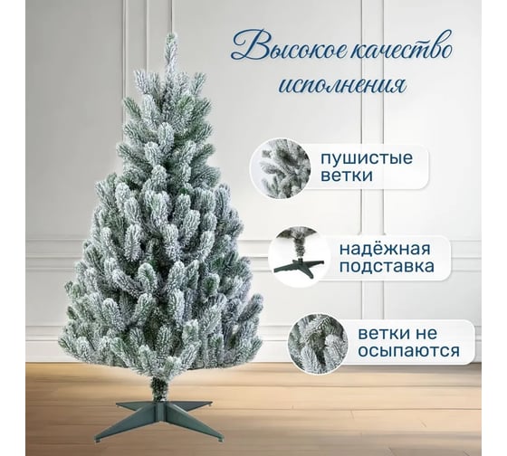 Ель искусственная National Tree Company Сказка заснеженная 160 см СК/ЗСН-160