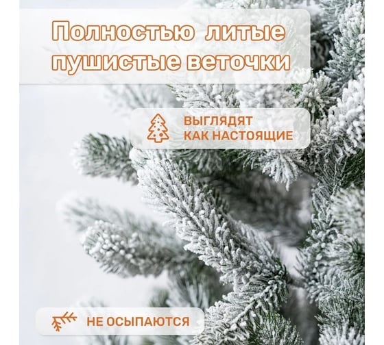 Ель искусственная National Tree Company Сказка заснеженная 160 см СК/ЗСН-160