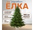 Ель искусственная National Tree Company Рождественская Премиум 210 см РД/ПР-210 3