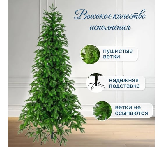 Ель искусственная National Tree Company Королевская 220 см КРЛ-220