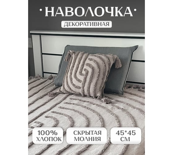 Наволочка декоративная Akvali прованс лабиринт, капучино, 45x45 см SI-5353C